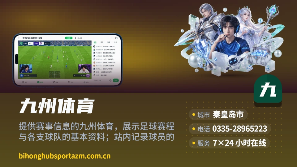 了解九州体育